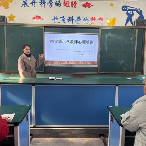 心理培训促成长 润泽心灵细无声——延津县榆林乡南古墙小学教师心理健康培训