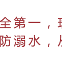 【龙庆一小】防溺水安全演练