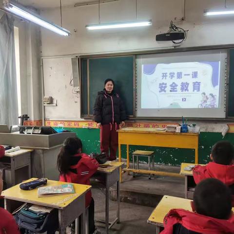 开学安全第一课