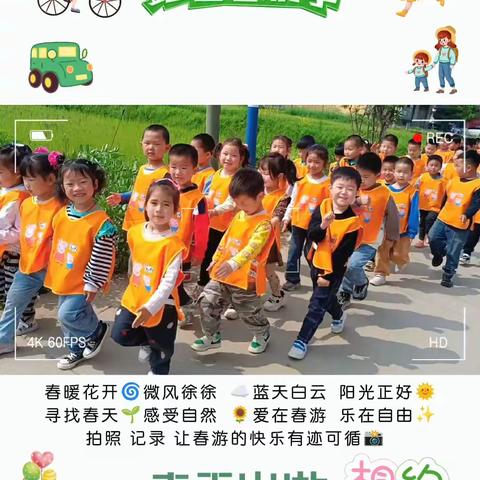 小太阳幼儿园春游活动