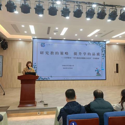 聚焦问题解决   探寻教学策略   ---伏牛路小学数学学科“学生解决问题能力培养”专项教研
