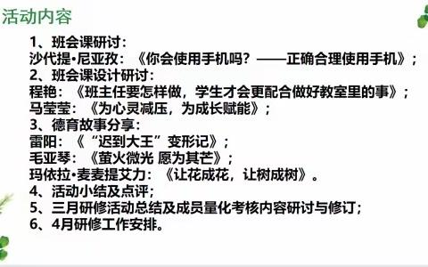 不负春日之美 共赴研讨之约 ——记天山区中学班主任工作室4月研修活动