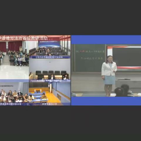 2023年河南省小学道德与法治省级教研活动