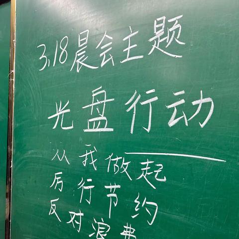 通许求实学校四二班第四周主题晨会