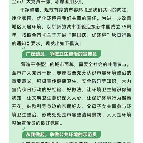 【美丽型社区】瓦场街社区开展“迎国庆、优环境”秋日行动