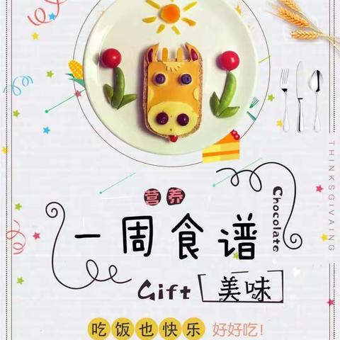 临沂册山中学 2024年4月7日———4月12日营养健康食谱