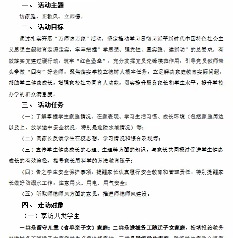 家访暖人心，共育促成长—永丰县六一学校家访实录