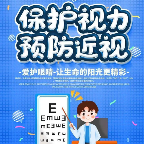 美丽“视”界 “睛”彩人生——柳枝镇拾村小学夏季视力筛查纪实