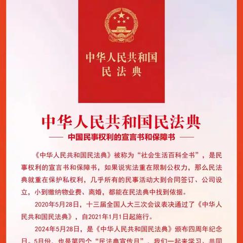 【民法典宣传月】一起学习《民法典》