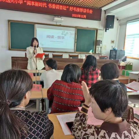 阅享新时代 书香润杏坛     ——汝州市逸夫小学十月份读书分享会