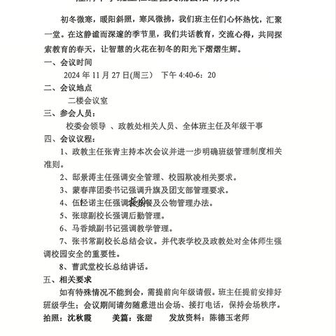 共话成长，同筑梦想——泾渭中学班主任交流会