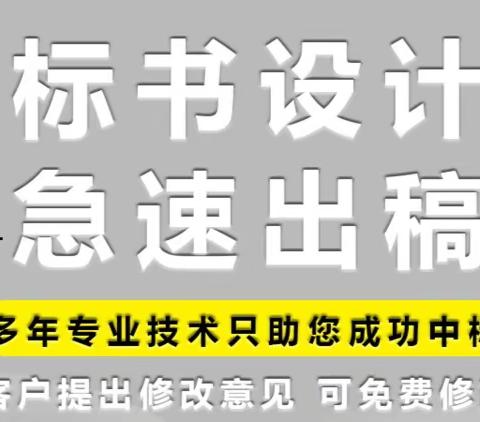 四川本地标书制作公司 专业制作工程类标投标书