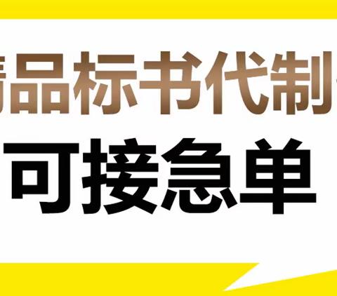 绵阳代写标书  各类标书定制