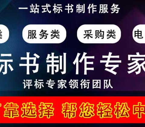 绵阳标书制作公司 保障售后 废标全额退