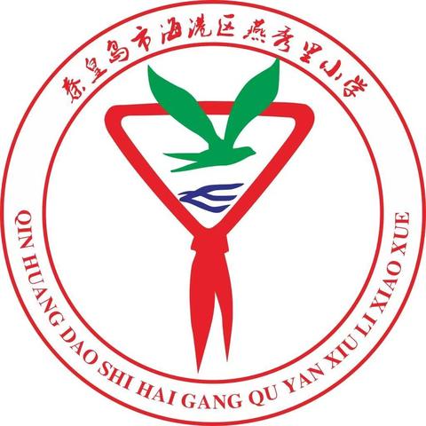 燕秀里小学2025年一年级招生简章