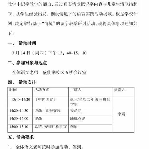 【慧心五小·精彩盛能湖】“情境创设 趣味识字”—基于“情境”的识字教学研讨活动