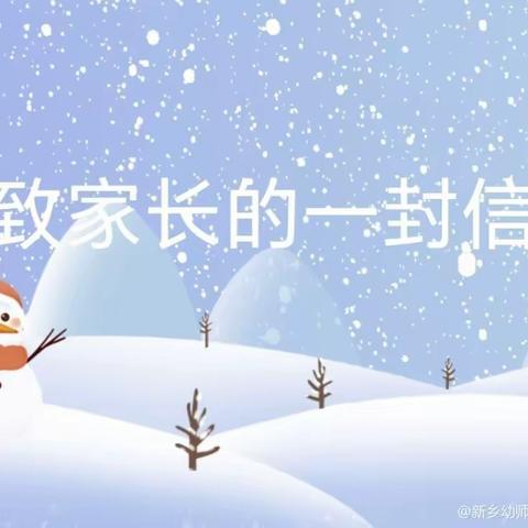 程遇小学关于雨雪天气致家长的一封信