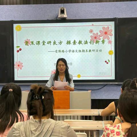 童话激童趣 教学促成长——源汇区受降路小学三年级语文组期末教研活动