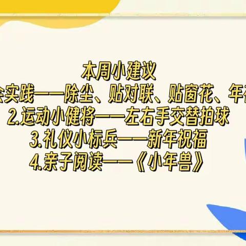 萌娃贺岁 乐享成长——大班组寒假社会实践活动（二）⏰