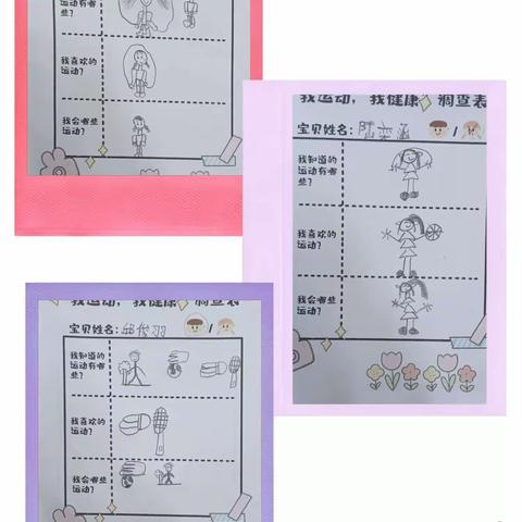 四月主题活动——《我运动·我健康·我快乐》