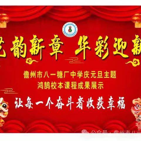 【新教育实验:开发卓越课程]光影拾趣，定格美好——儋州市八一糖厂中学庆元旦“鸿鹄”校本课程成果展示系列之“寻暮”摄影社团作品展示