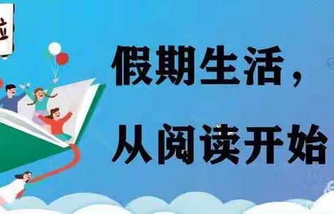 书香润假期，阅读伴成长——五里学区2024年寒假读书活动总结