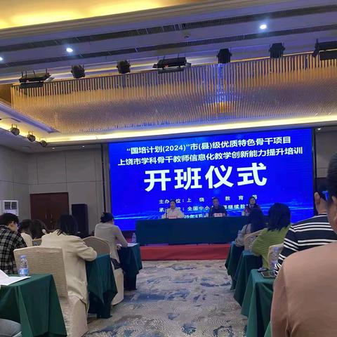 借信息化创新羽翼，展教育教学新姿——记《上饶市学科骨干教师信息化教学创新能力提升培训》
