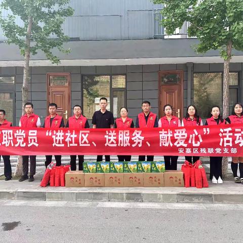 白坪街道城南社区党总支：开展在职党员“进社区、送服务、献爱心”活动