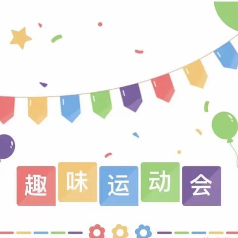 强健体魄  愉悦身心  凝聚力量—-记海阳学校九年级“趣味运动会”