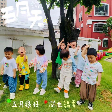 美好童行·见证成长——铭诚幼幼托育中心五月份工作纪实