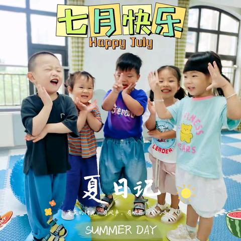 乐不思“暑”·爱有所“托”——保靖县铭诚幼幼托育中心七月份工作纪实