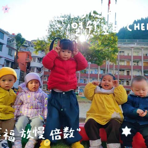 我在托育园里挺“忙”的——保靖县铭诚幼幼托育中心十一月工作纪实