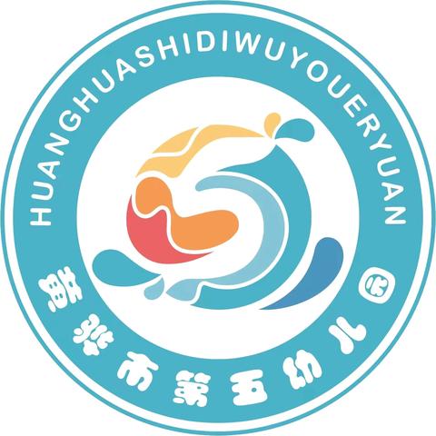 启航新学期，赋能师成长——黄骅市第五幼儿园暑期教师培训活动