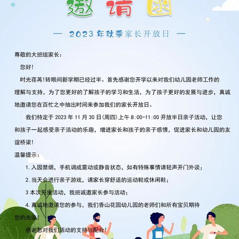 “快乐开放 见证成长”——香山花园幼儿园大三班半日开放活动精彩回顾