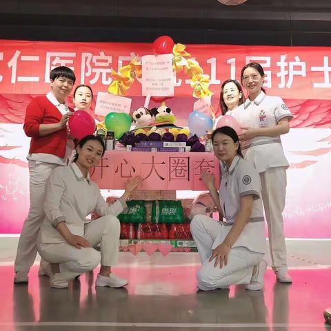 让员工幸福工作——重庆北部宽仁医院“庆祝111届护士节系列活动之游园活动