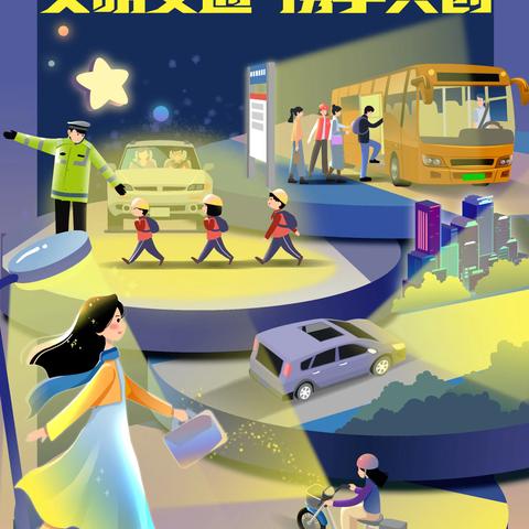 【交通安全】青田县温溪镇中心幼儿园122全国交通安全日致家长的一封信