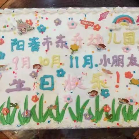 阳春市东升幼儿园9.10.11月幼儿园集体生日会