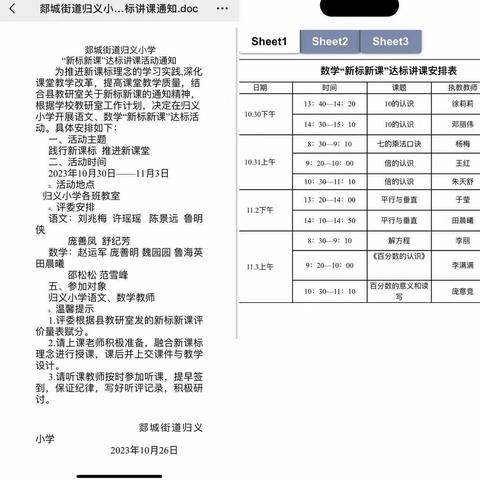 生动课堂，指引成长——郯城街道归义小学“新标新课”数学达标讲课活动