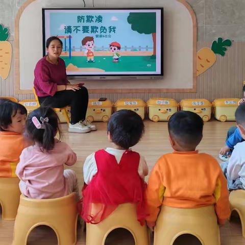 保护自己，勇敢说“不”