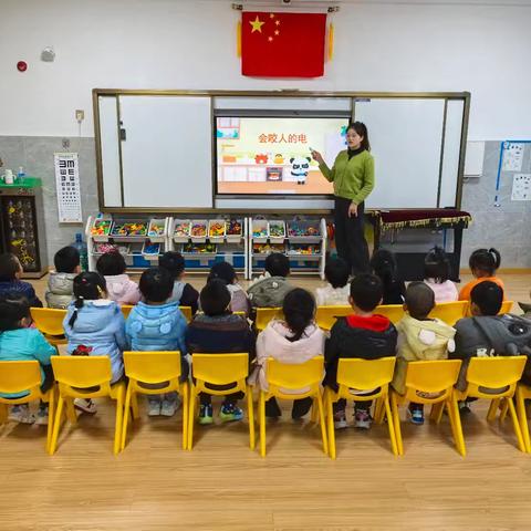 矫鹰幼儿园小二班安全活动课《会咬人的电》