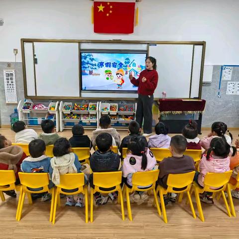《快乐过寒假，安全不放假》—龙陵县矫鹰幼儿园小二班安全教育活动