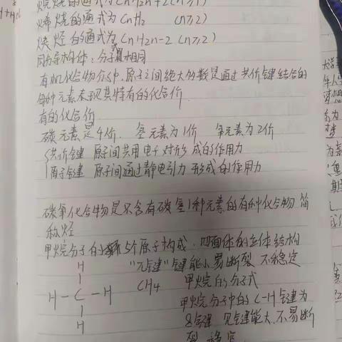 化学笔记