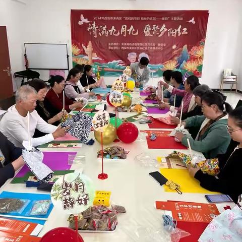 未央湖街道医学院社区 “情满九月九，爱聚夕阳红” 重阳节主题活动