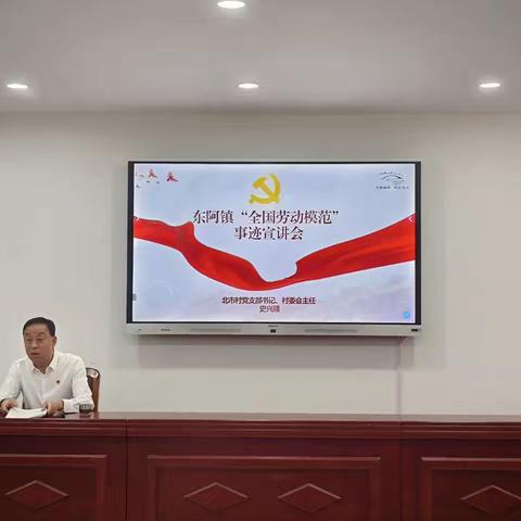工会助力乡村振兴“十大行动”东阿镇劳动模范事迹宣讲会