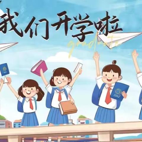 融融春日暖，莘莘学子归 ‍—小溪市镇中学2025年春季开学指南
