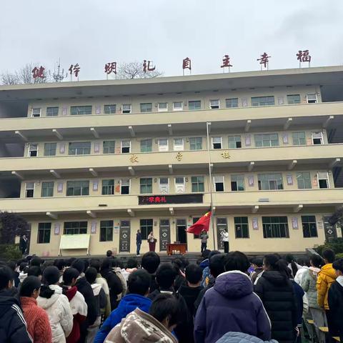 风华正茂蛇飞扬  砥砺前行谱新篇 —小溪市镇中学2025年春季开学典礼