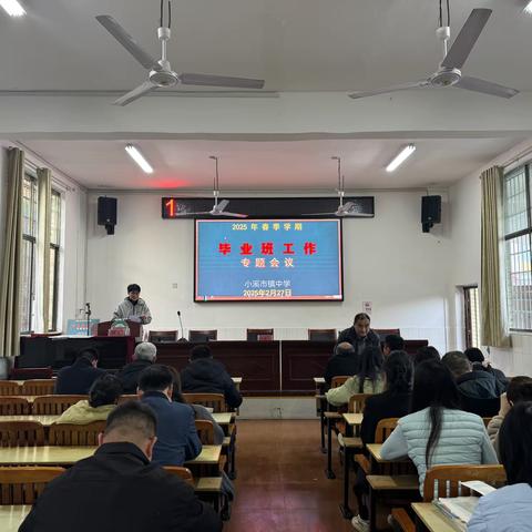 聚焦中考明方向 共研提质启新章 ——小溪市镇中学2025年春初中毕业科目教师动员大会