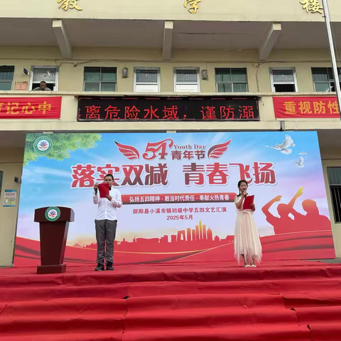 落实“双减”展活力，青春飞扬正当时——小溪市镇中学“五四”文艺汇演圆满落幕
