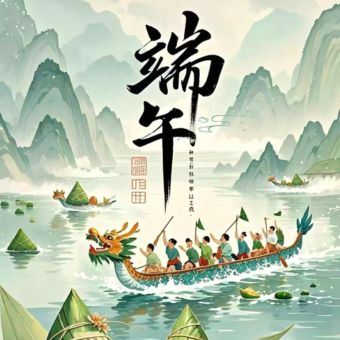 粽情端午，安全相伴——小溪市镇中学端午节放假通知及安全提示