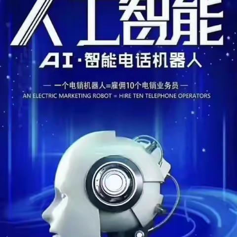 ai语音机器人软件  智能外呼